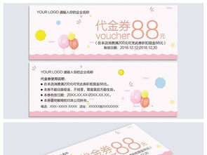 粉色温馨，优惠满溢 母婴用品促销代金券设计与素材全攻略